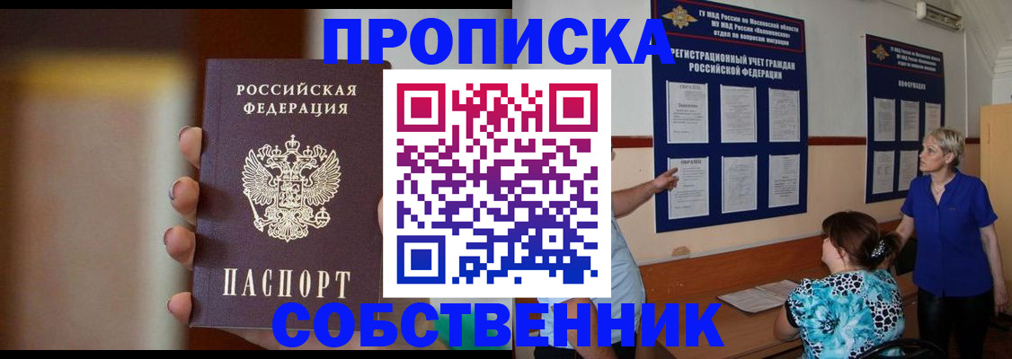 временная регистрация для школы в Радужном