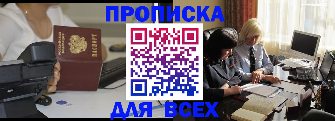 временная регистрация недорого в Радужном