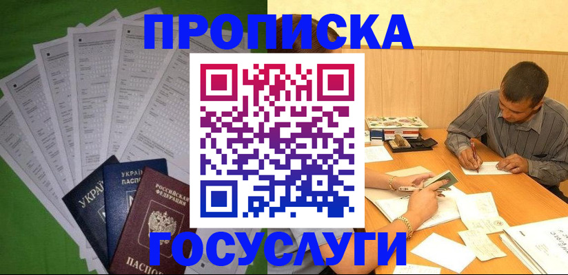 временная регистрация законно в Радужном